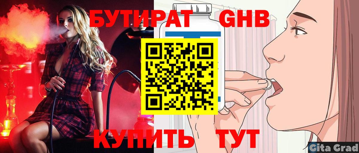 БУТИРАТ 1.4BDO Белгород