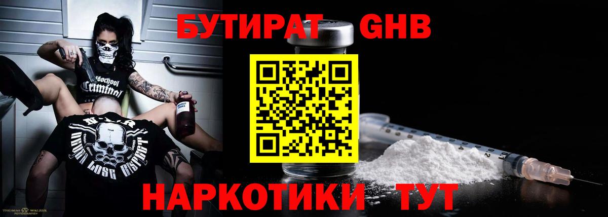 БУТИРАТ вода  Бутират  Белгород  Вход с VPN 