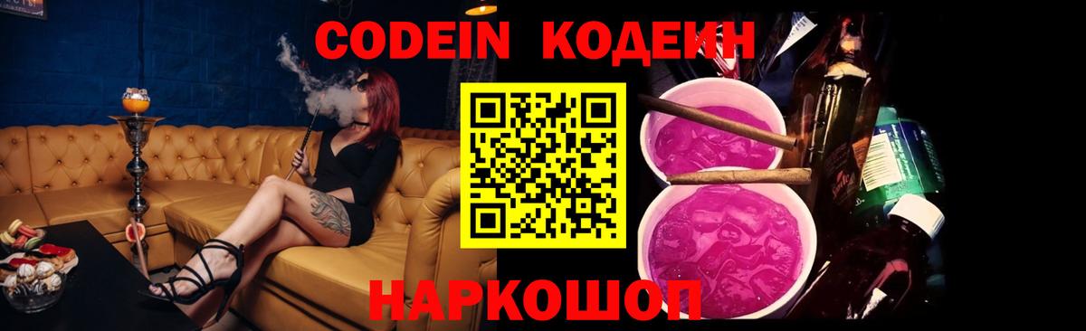 Кодеиновый сироп Lean Purple Drank  Вход с VPN  Кодеиновый сироп Lean Purple Drank  Белгород 