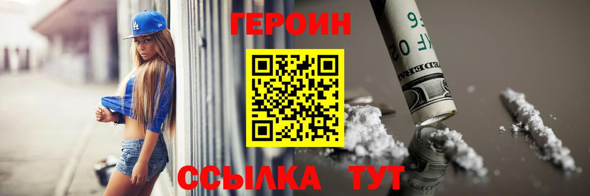 ГЕРОИН хмурый Белгород