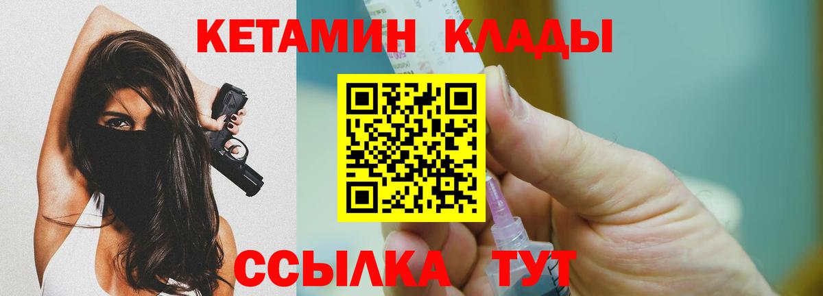 КЕТАМИН VHQ  Вход с VPN  Белгород 