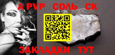 соль ск Владикавказ