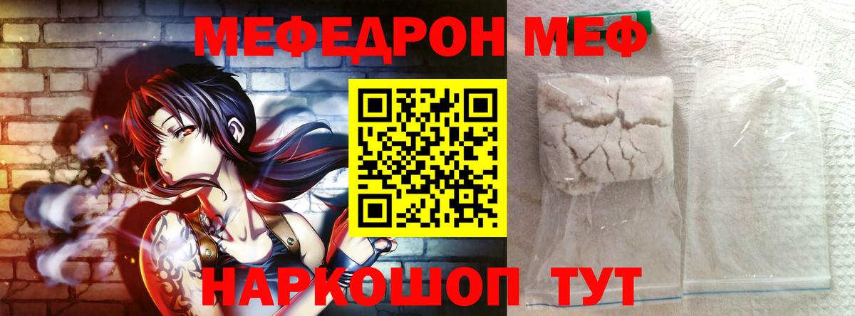 МЕФ  МЕФ mephedrone  Мефедрон  Вход с VPN  продажа наркотиков  МЯУ-МЯУ 4 MMC  Белгород 