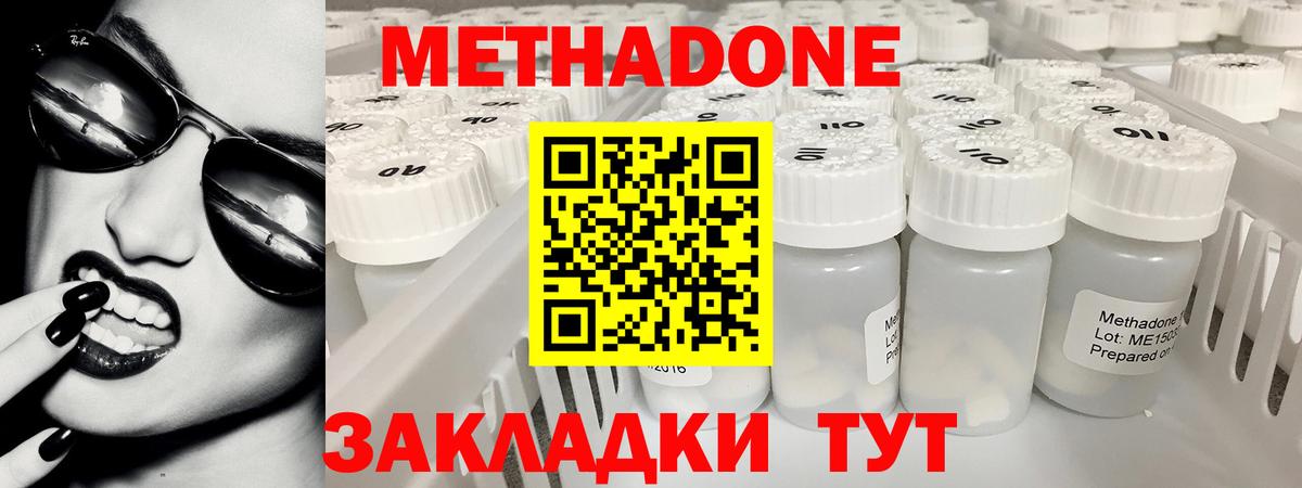 МЕТАДОН VHQ  Метадон кристалл  Вход с VPN  Белгород 